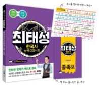 최태성 한국사 능력검정시험 고급